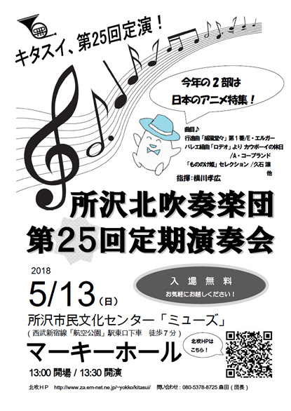 Asks Winds 埼玉県の吹奏楽演奏会情報 終了分