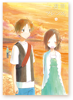 一週間フレンズ Tvアニメ公式サイト 商品情報