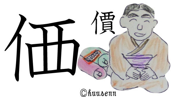 カ行 カ 風船あられの漢字ブログ