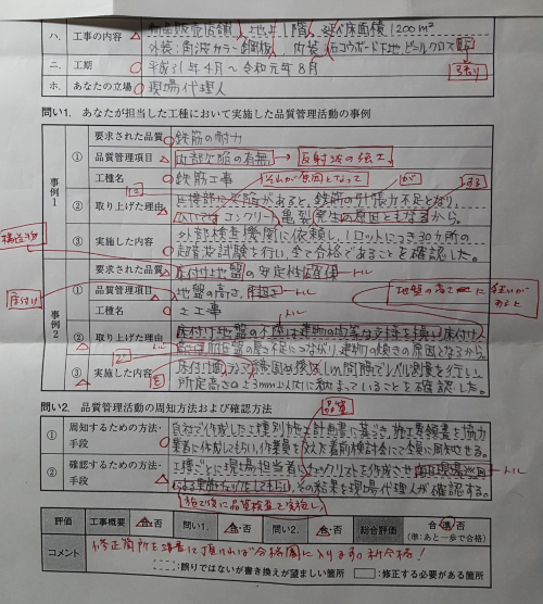 1級建築施工管理技士 黄昏によろしく