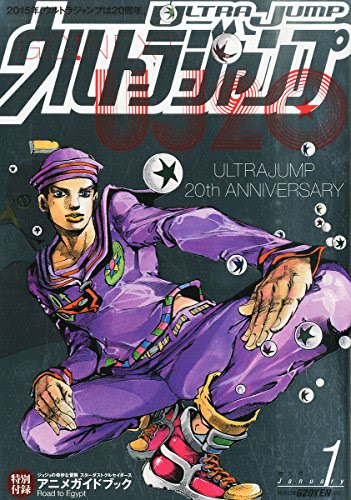 Uj周年表紙はキラ吉良輝く ジョジョリオン 東方定助 ウルトラジャンプ15年1月号 ｊｏｊｏ ジョジョの奇妙なニュース