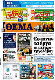 Εφημερίδα Πρώτο Θέμα