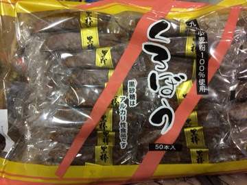 コストコのお菓子 黒棒 のレビュー シンプルでおすすめの味