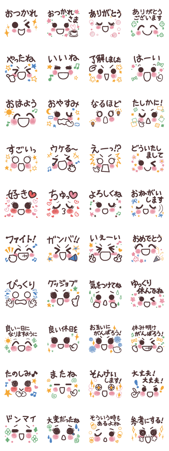 元気が出る言葉 顔文字 Lineスタンプ検索 Starcher スターチャー
