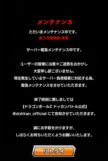 Dbzドッカンバトル 超悲報 ネットワークエラー続出で緊急メンテナンス突入 終了予定時刻は未定です ドッカンバトル 攻略速報 ドカバト ドラゴンボールzドッカンバトル最新情報まとめ