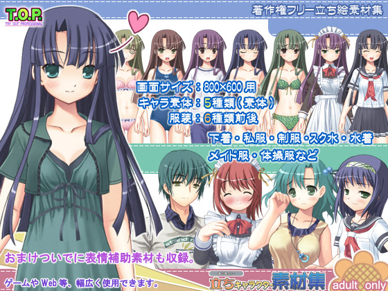 立ちキャラ素材1情報