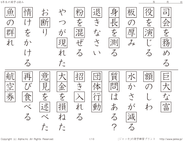 5 年生 漢字 小学5年生の漢字一覧 Stg Origin Aegpresents Com
