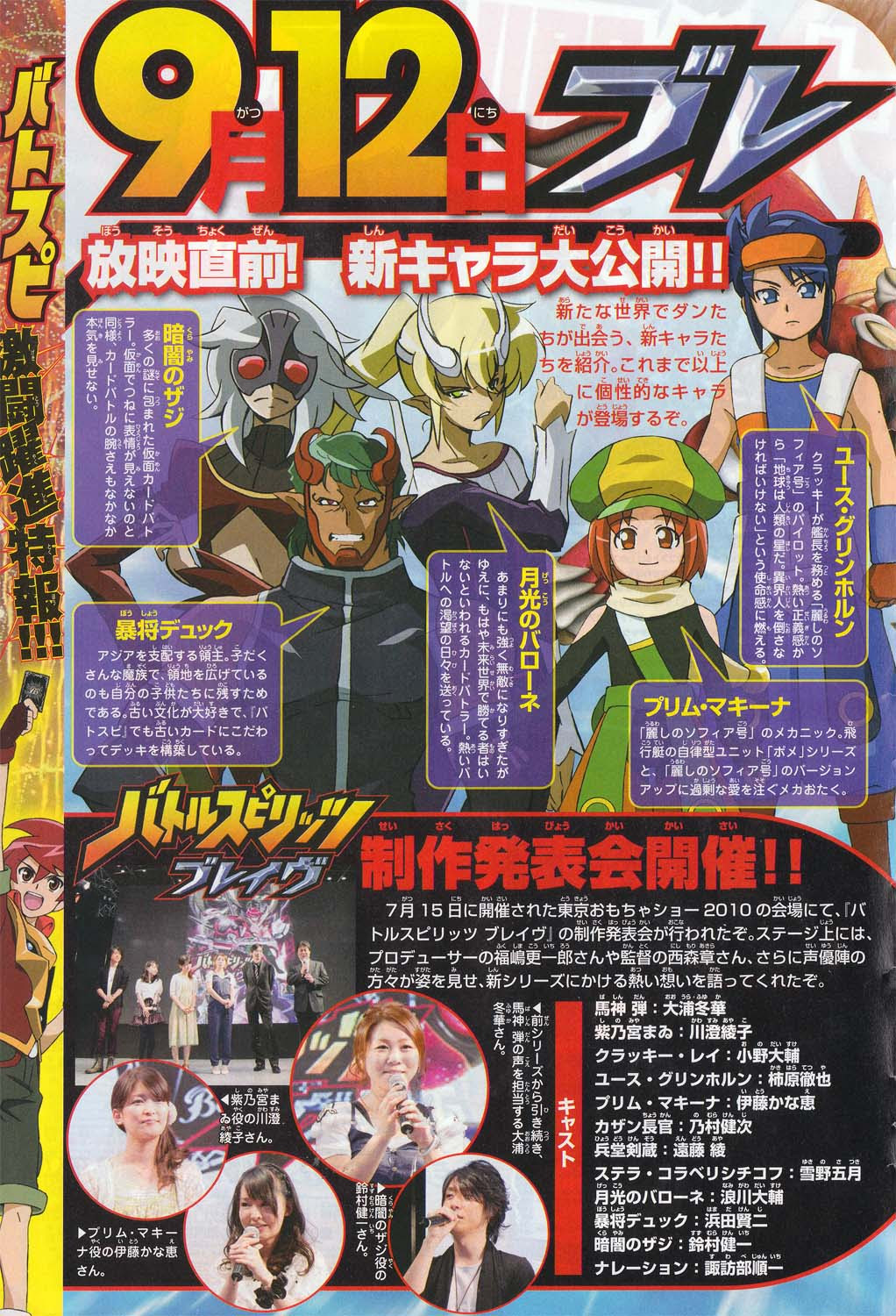 人生無計画 アニメ新シリーズ バトルスピリッツブレイヴ ケロケロa10月号