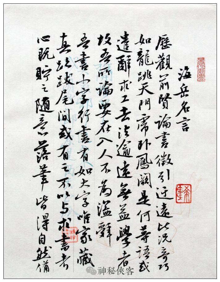 曹宝麟书法米芾 海岳名言 大字