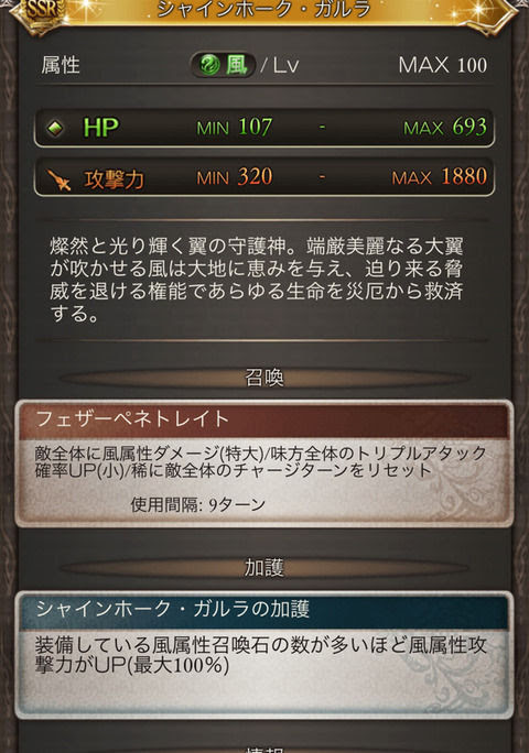 グラブル 新登場召喚石ガルラの性能が明らかに 期待されていた１４０ ではなくまさかのカツオ石に ルリア速報 グラブルまとめ 攻略