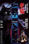 衛斯理之老貓 1992 HD stream Deutsch German Online Kostenlos Deutschland