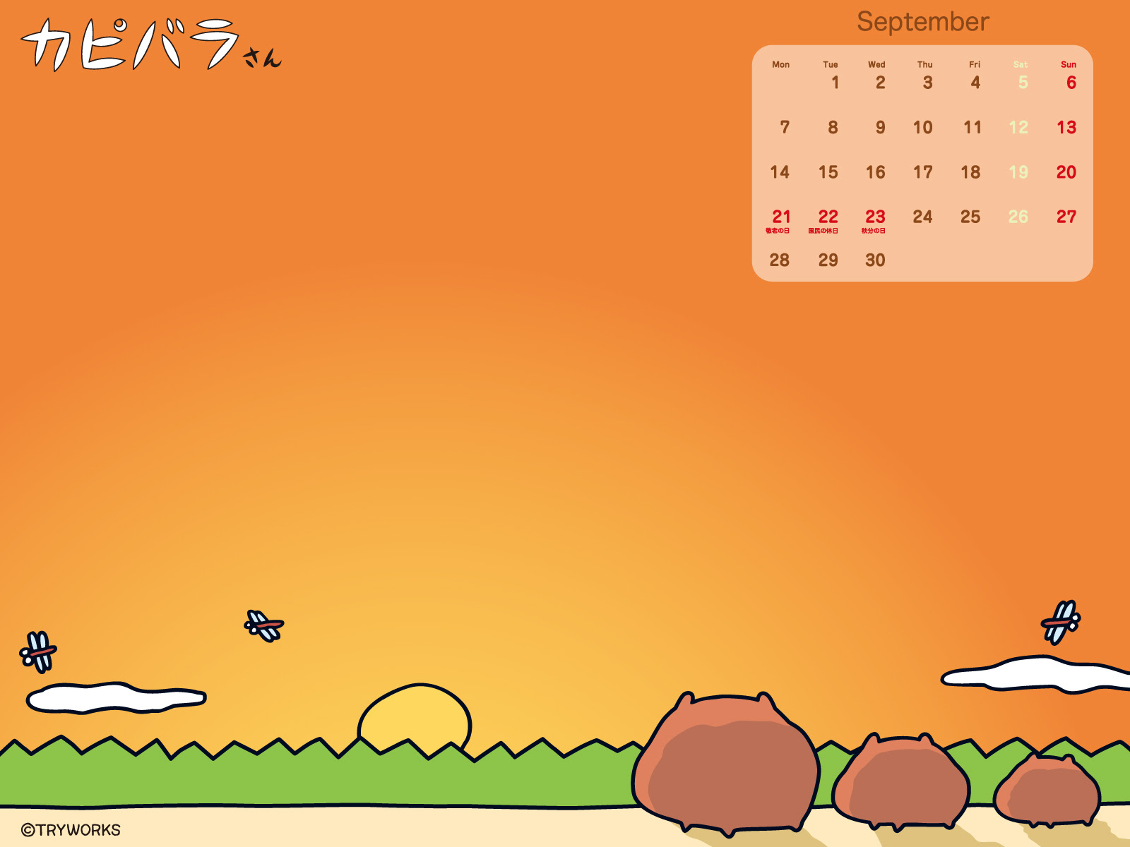 カピバラさん
