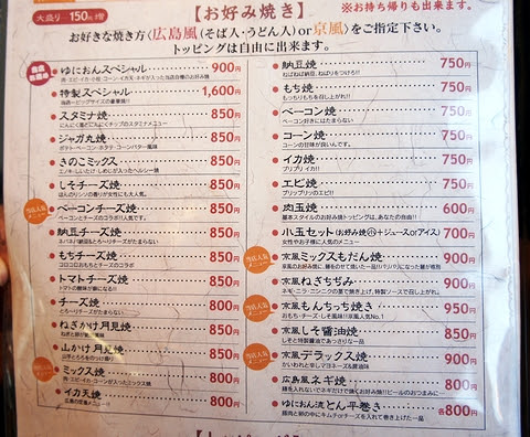 つばめの武勇伝 お好み焼き ユニオン 広島風 京風二本立て 変わり種も勢ぞろい