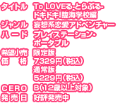 Toloveる Psp版