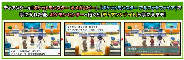 ディアンシナイト入手方法 場所 ポケモンorsa オメガルビー ポケモンoras最新情報 オメガルビーアルファサファイア攻略も