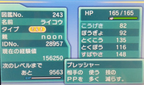 ライコウの厳選 Oras ぽけおた