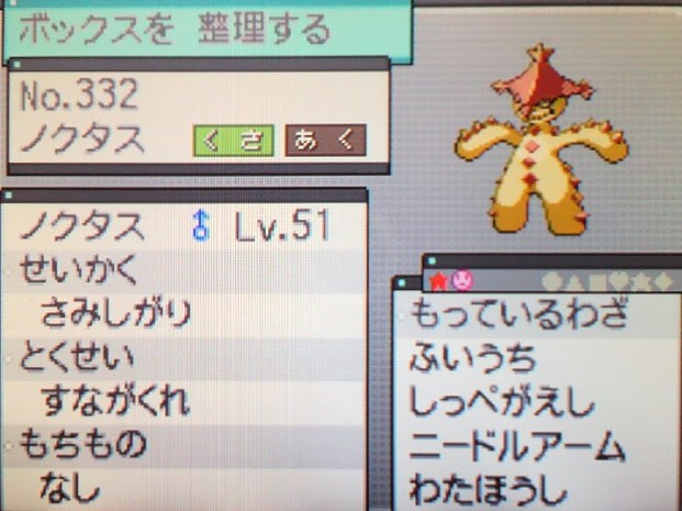 ２１８ばんどうろのつりびと No 332 ノクタス