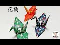 画像 折り紙 鶴 花束 990042-���り紙 鶴 花束