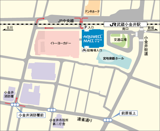 武蔵小金井アクウェルモール Aquwell Mall 交通アクセス