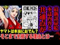 √無料でダウンロード！ ワンピース 最新話 ヤマト 174488-ワンピース 最新話 ヤマト