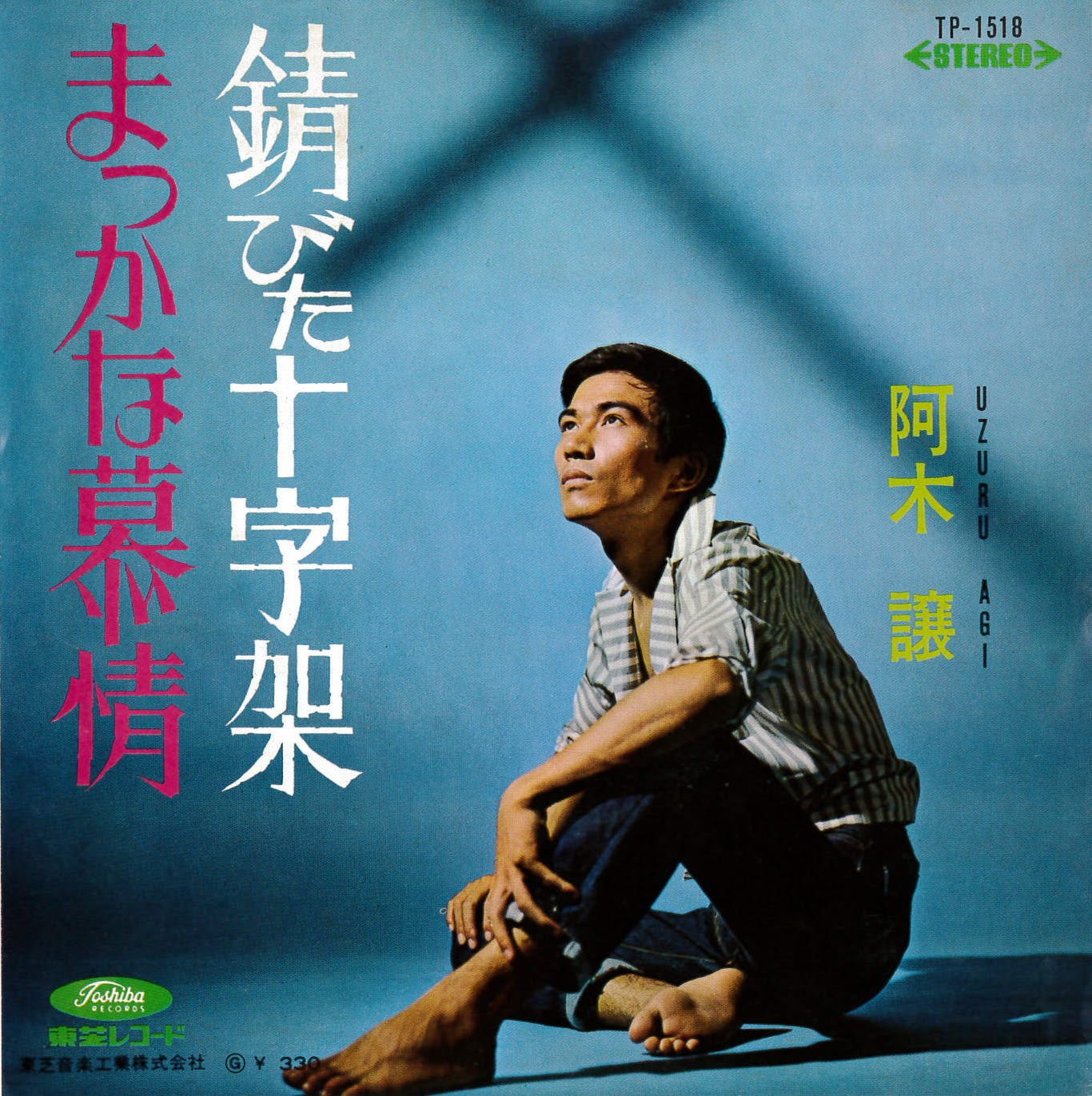 芽瑠璃堂 本日は阿木譲 市川染五郎 デューク エイセス 永井秀和など1967年邦楽ドーナツ盤データを追加
