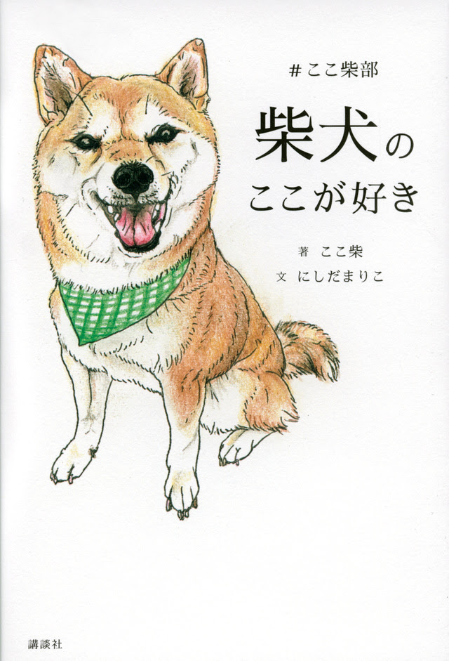 新着柴犬 イラスト 簡単 アニメ画像