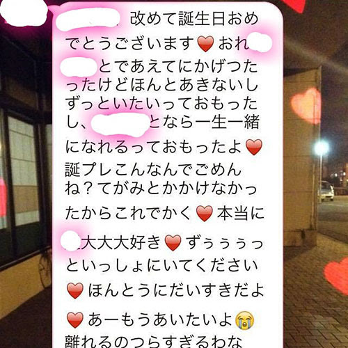 好きすぎて困っちゃう 彼女の誕生日に送った彼氏のメッセージが熱いlineのトーク画像