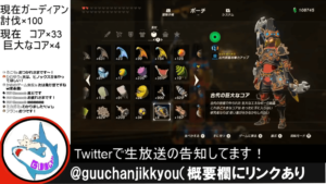 歩行型ガーディアンの場所はどこ 古代のコアの入手と倒し方 ドロップ確率も 古代兵装の強化に ゼルダの伝説 Bow Renlibrary