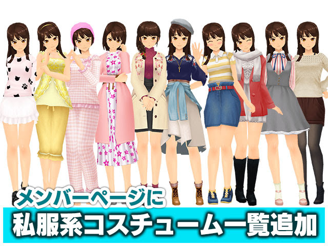 メンバーの私服系コスチューム一覧追加 スクールガールストライカーズ2 スクスト2 Square Enix 公式サイト