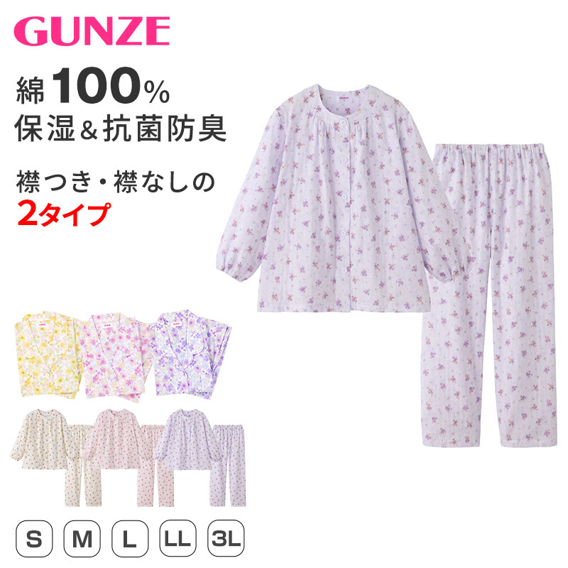 グンゼ パジャマ レディース 長袖 長ズボン 前開き 保湿加工 Wガーゼ S Ll 綿100 小さいサイズ 大きいサイズ 花柄 S M L Ll 春 夏 夏用 すててこねっと