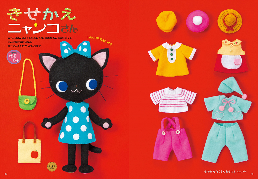 愛蔵版タバサナオミ手芸店 かわいいフェルトのぬいぐるみと小物たち てといと