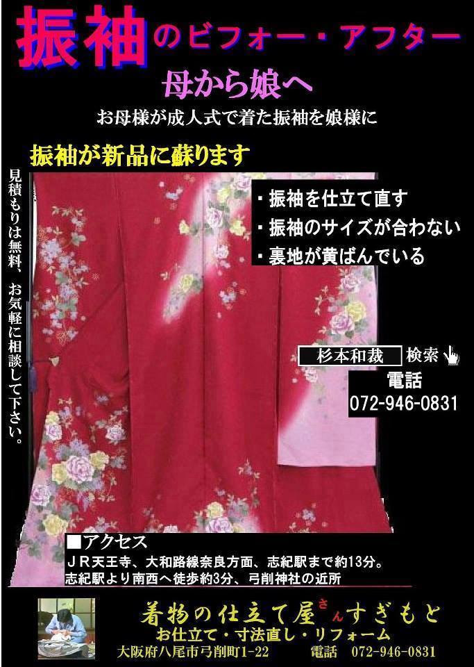 着物の仕立て屋さん すぎもと トップ