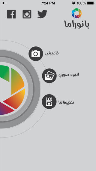  بانوراما .. تطبيق عربي متكامل لتحرير الصور على الآيفون