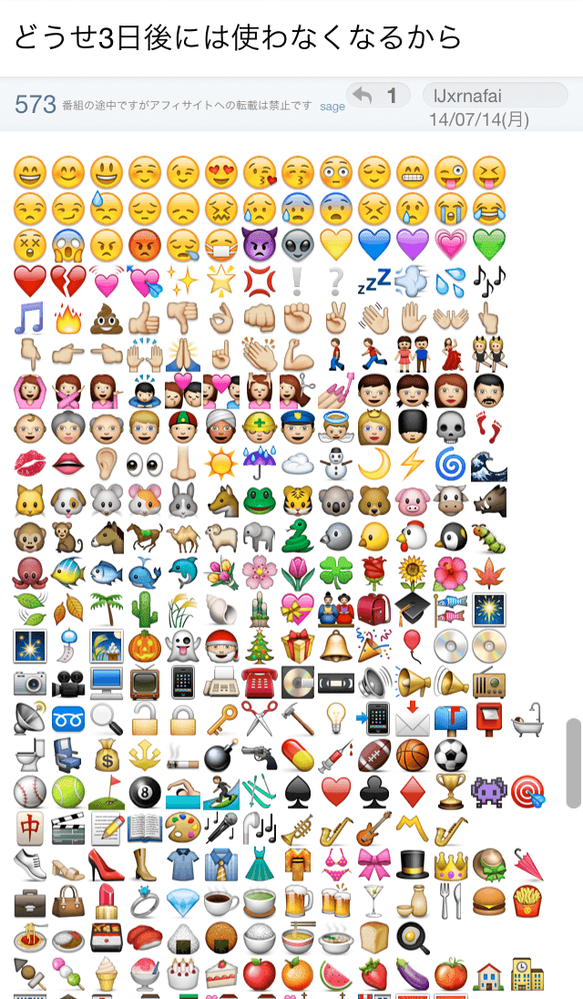 2chでunicode絵文字が解禁 Iphoneで見ると楽しいことに Ipod Love