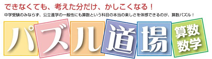 パズル道場new 粕屋松陰塾
