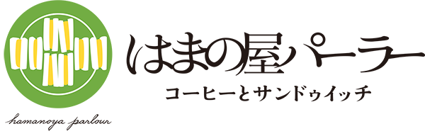 はまの屋 パーラー 日比谷店