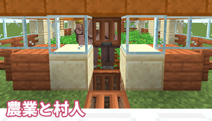 最新版 マイクラで村人を増やす方法と増殖装置の作り方 マイクラモール