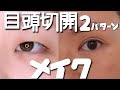 選択した画像 自力 で 目頭 切開 349821