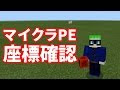 [コンプリート！] マインクラフト 座標 見方 197803-マインクラフト スイッチ 座標 見方