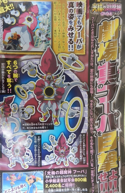 フーパ ときはなたれしすがた が公開 フォルムチェンジで巨大な魔神の姿に変化 ポケモン情報ねっと