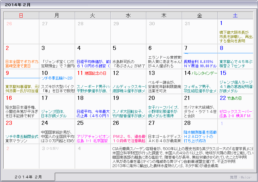 ２０１４年 平成２６年 カレンダー