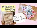 [最も欲しかった] ミシン 部屋 生地 収納 487538-ミシン 部屋 生地 収納