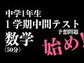 学力テスト 中間 テスト 中 1 過去 問 144381