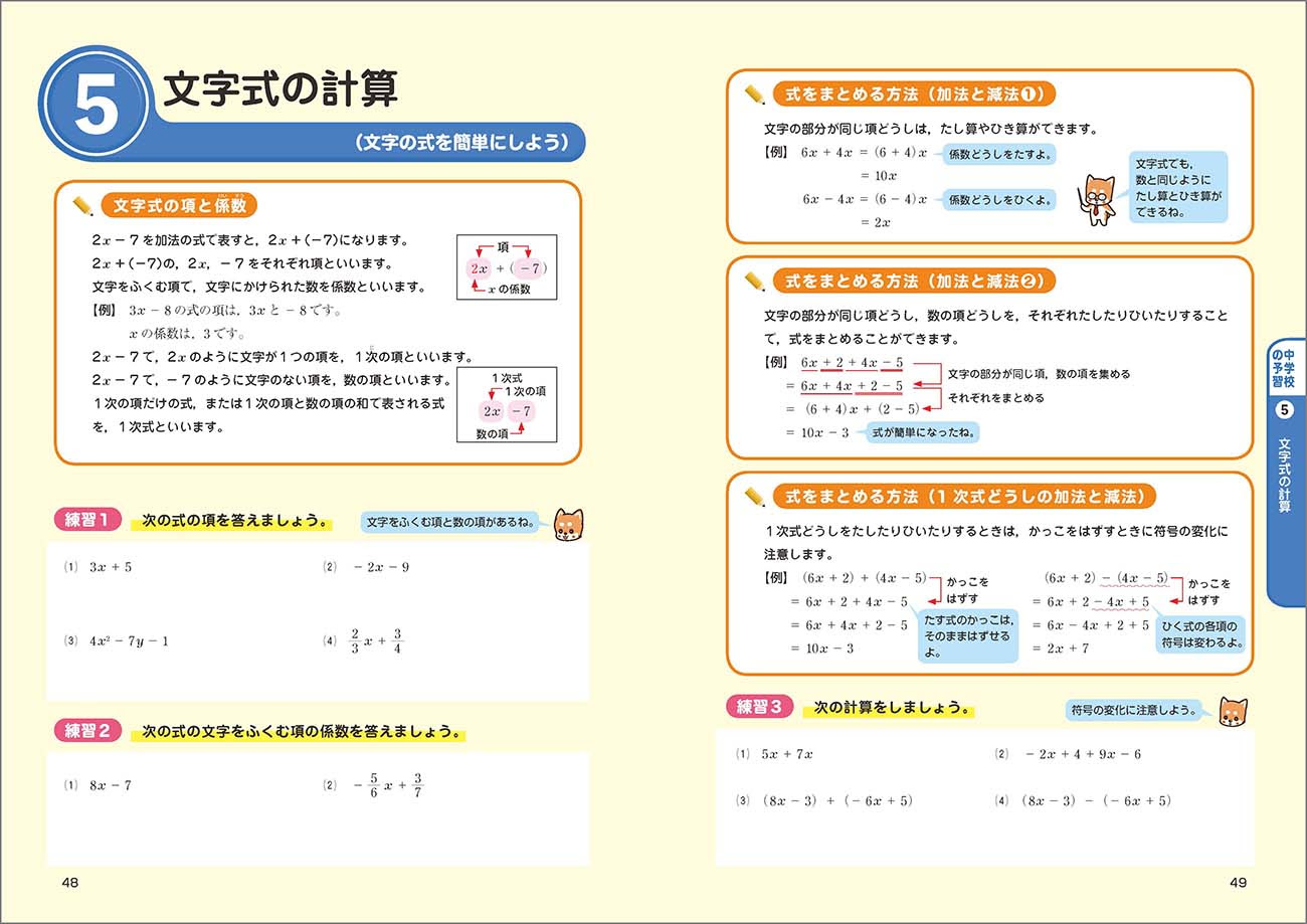 小学算数の復習 中学数学のさきどりノート 内容を見る 中学校の予習 チャート式の数研出版