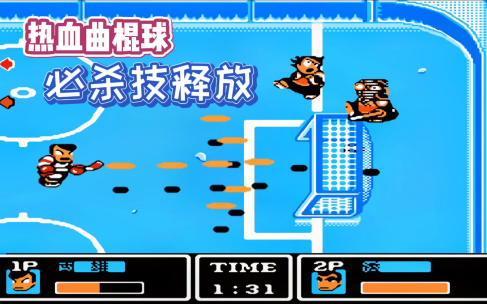 热血曲棍球攻略 4种释放大招方式详解 一看就会 哔哩哔哩 Bilibili