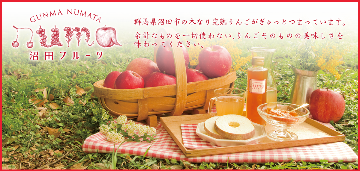 沼田フルーツ グッと 沼田そだち