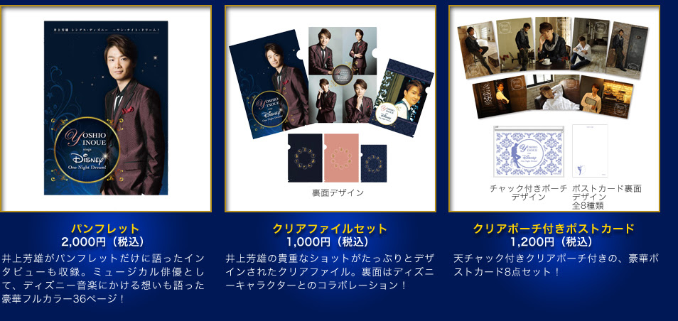 井上芳雄 シングス ディズニー ワン ナイト ドリーム コンサート企画制作 ハーモニージャパン