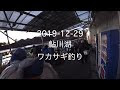 [最も欲しかった] 群馬　埼玉　ワカサギ釣り 332920