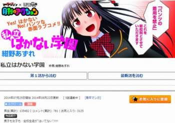 ノーパンの校則ができた高校が舞台のコメディ 私立はかない学園 おた ねた