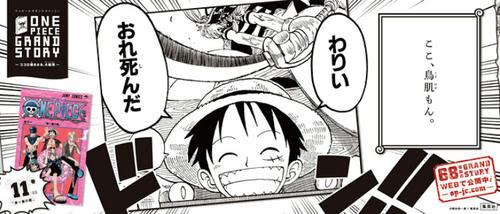 コミックスの名シーンを使ったポスター全68種が日本各地に掲載 One Piece Grand Story Logpiece ワンピースブログ シャボンディ諸島より配信中